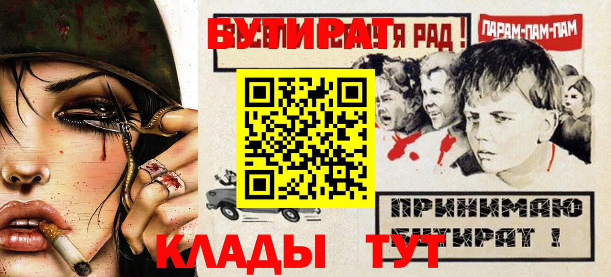 БУТИРАТ буратино Аргун