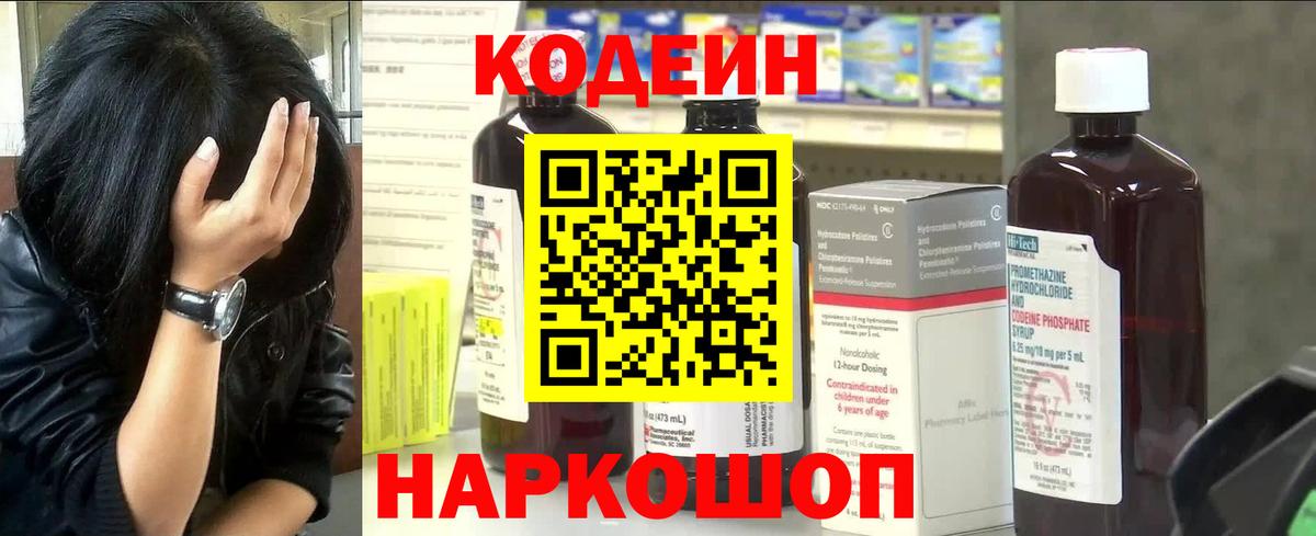 Кодеин Purple Drank Аргун
