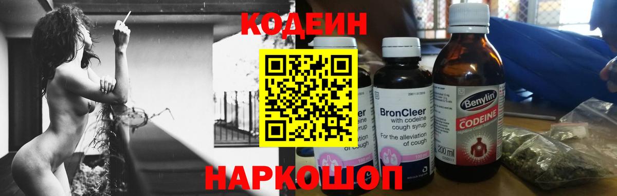 Кодеин напиток Lean (лин)  Кодеиновый сироп Lean напиток Lean (лин)  Вход с VPN  Аргун 